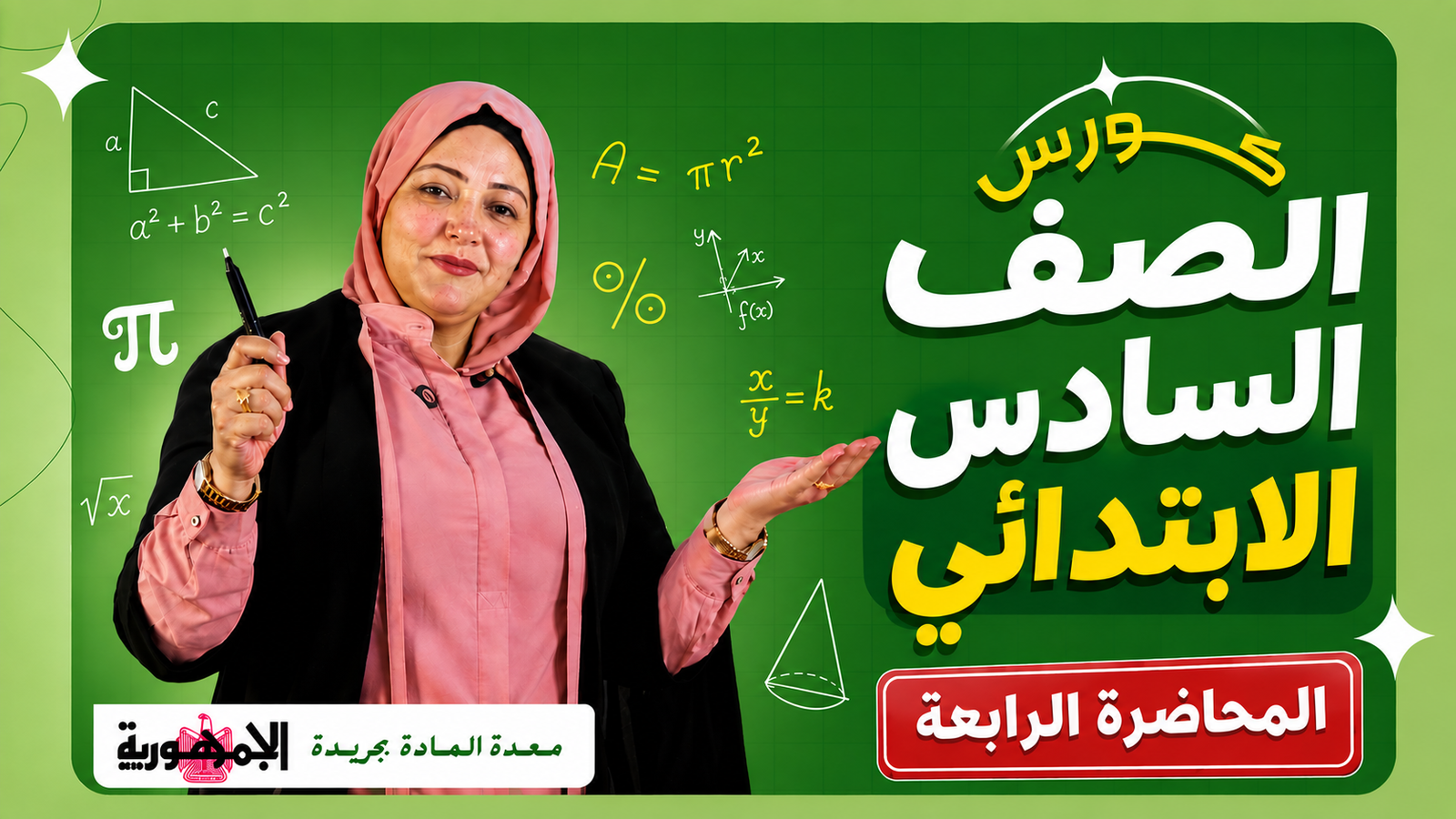 المحاضرة الرابعة